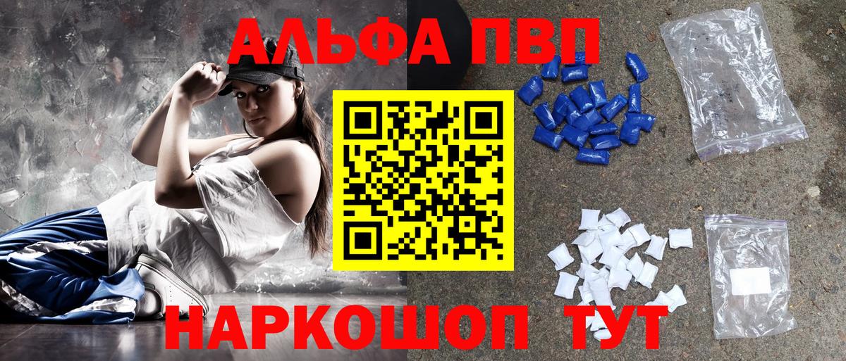 Alpha-PVP VHQ  Вход с VPN  Альфа ПВП Crystall  Черногорск  Alfa_PVP мука 