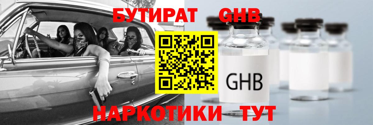 Черногорск  БУТИРАТ BDO  Вход с VPN 