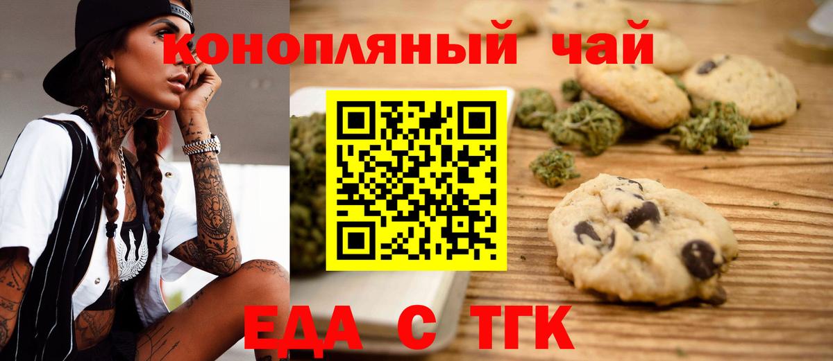 Черногорск  Еда ТГК конопля  Вход с VPN 