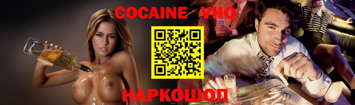 Cocaine Эквадор  Вход с VPN  Черногорск  КОКАИН  COCAIN Fish Scale 