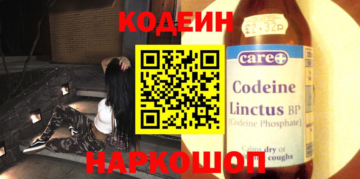 Черногорск  Кодеиновый сироп Lean напиток Lean (лин)  Кодеин напиток Lean (лин)  Вход с VPN 