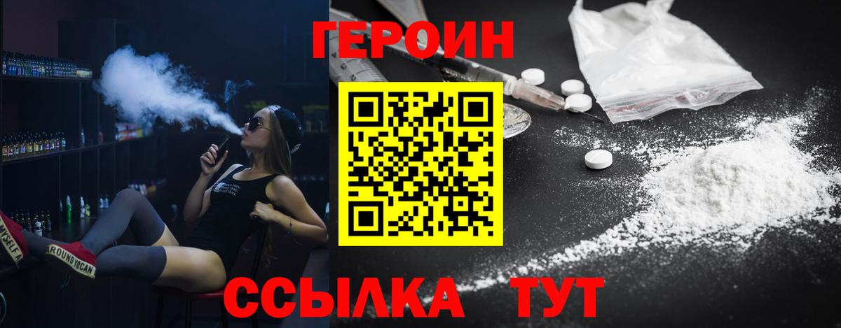 Черногорск  Героин  Вход с VPN  ГЕРОИН герыч 