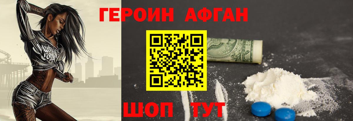 Героин VHQ Черногорск