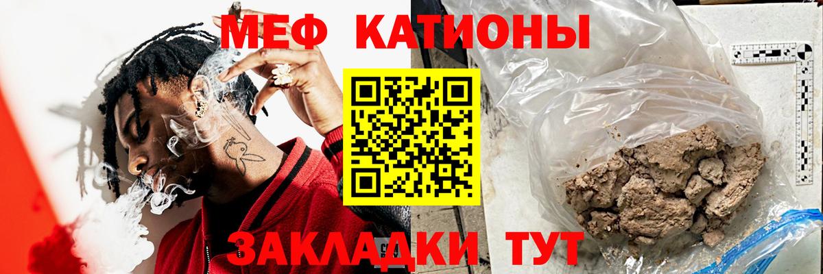 МЕФ  Мефедрон кристаллы  МЯУ-МЯУ  Вход с VPN  Мефедрон mephedrone  Черногорск 