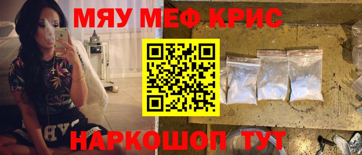 Мефедрон Черногорск