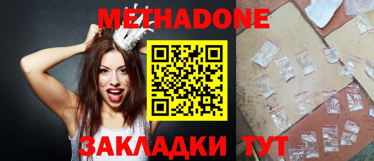 Черногорск  Метадон белоснежный  Метадон VHQ  Вход с VPN 