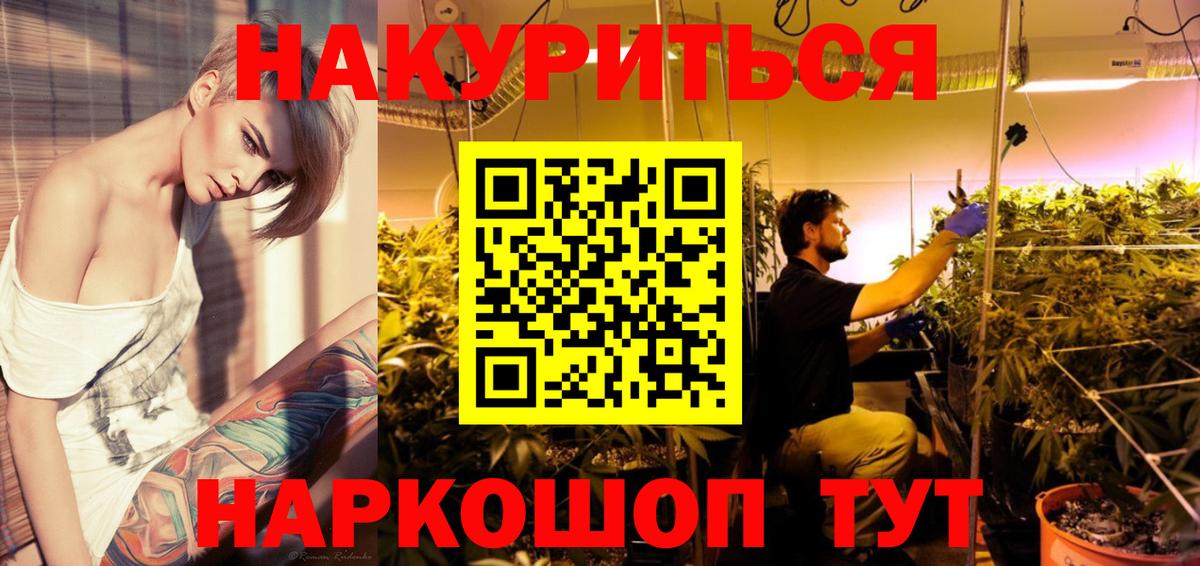 МАРИХУАНА семена Черногорск